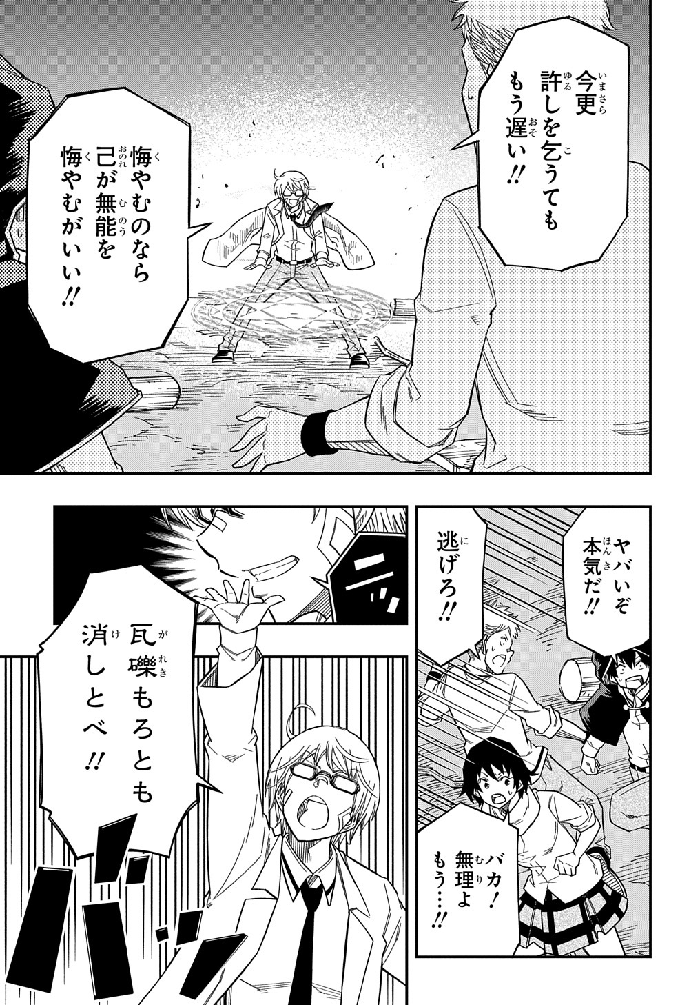 Kiyoubinbou, Jou wo Tateru – Kaitaku Gakuen no Rettousei na no ni, Joukyuu-shoku no Skill to Mahou ga Subete Tsukaemasu - Chapter 18 - Page 21